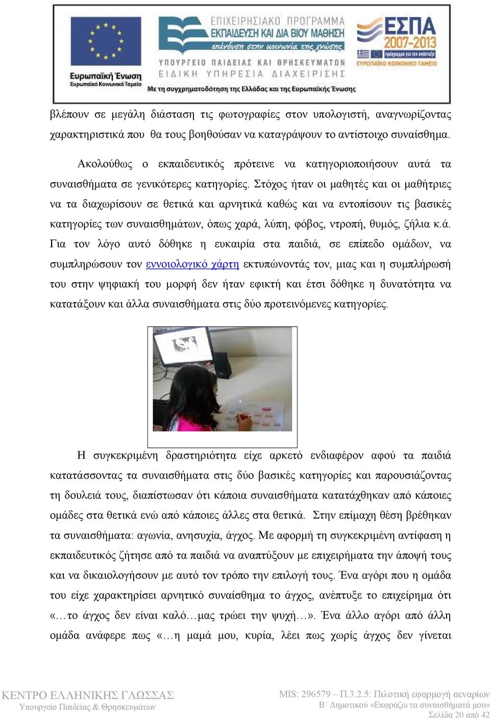 Στόχος ήταν οι μαθητές και οι μαθήτριες να τα διαχωρίσουν σε θετικά 