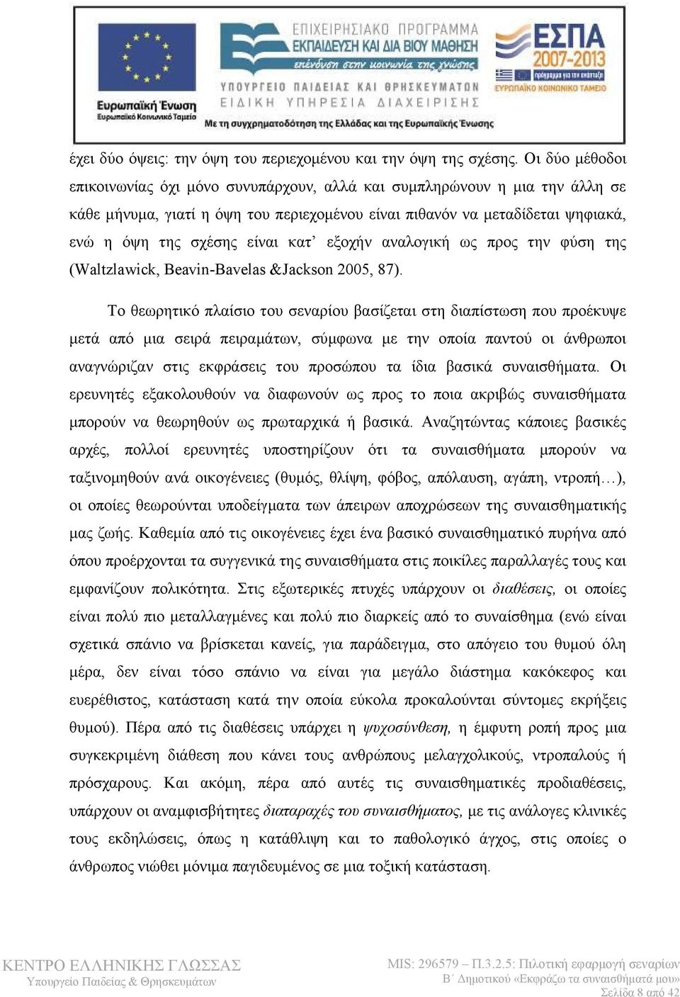 κατ εξοχήν αναλογική ως προς την φύση της (Waltzlawick, Beavin-Bavelas &Jackson 2005, 87).