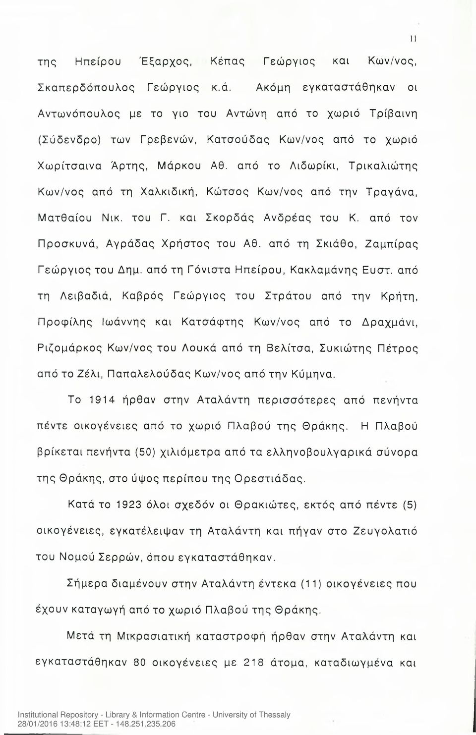 από το Λιδωρίκι, Τρικαλιώτης Κων/νος από τη Χαλκιδική, Κώτσος Κων/νος από την Τραγάνα, Ματθαίου Νικ. του Γ. και Σκορδάς Ανδρέας του Κ. από τον Προσκυνά, Αγράδας Χρήστος του Αθ.