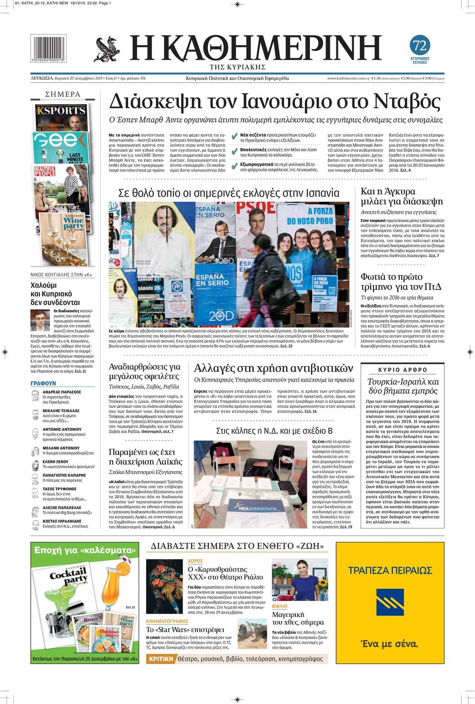 σημερινή συνάντηση Αναστασιάδη Ακιντζί κλείνει μια παραγω