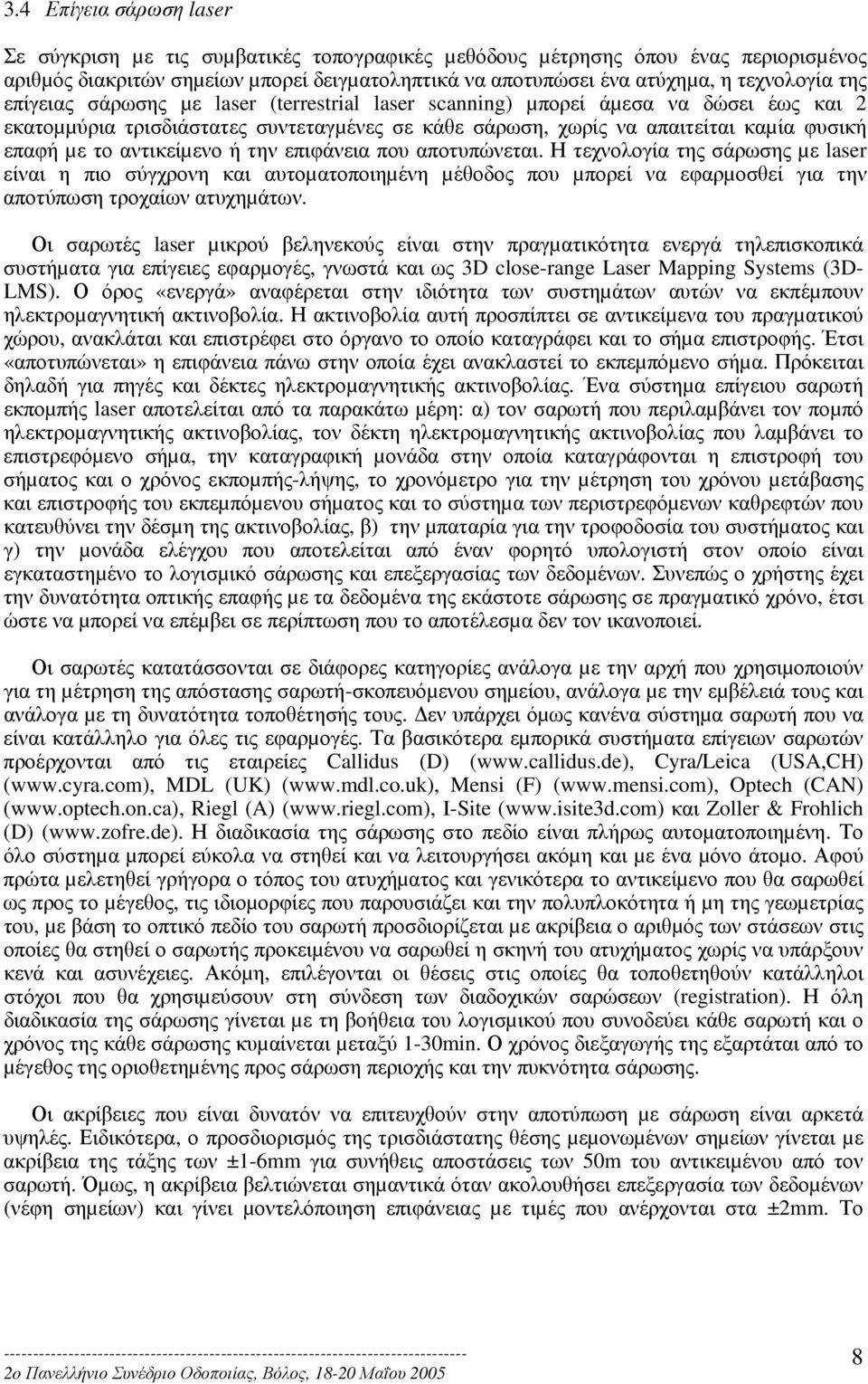 αντικείµενο ή την επιφάνεια που αποτυπώνεται. Η τεχνολογία της σάρωσης µε laser είναι η πιο σύγχρονη και αυτοµατοποιηµένη µέθοδος που µπορεί να εφαρµοσθεί για την αποτύπωση τροχαίων ατυχηµάτων.