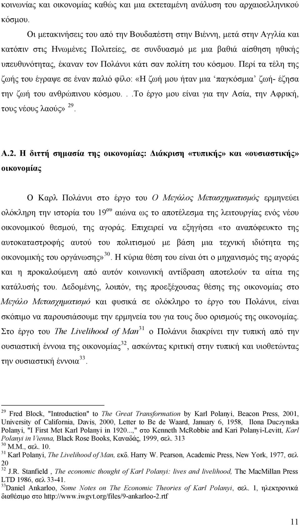 του κόσμου. Περί τα τέλη της ζωής του έγραψε σε έναν παλιό φίλο: «Η ζωή μου ήταν μια παγκόσμια ζωή- έζησα την ζωή του ανθρώπινου κόσμου.