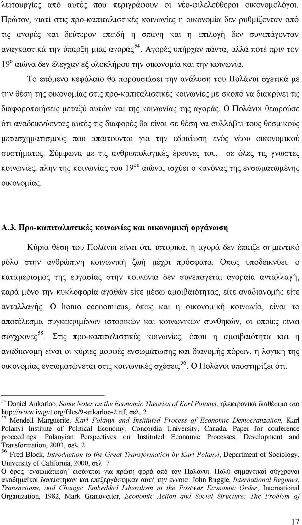 Αγορές υπήρχαν πάντα, αλλά ποτέ πριν τον 19 ο αιώνα δεν έλεγχαν εξ ολοκλήρου την οικονομία και την κοινωνία.