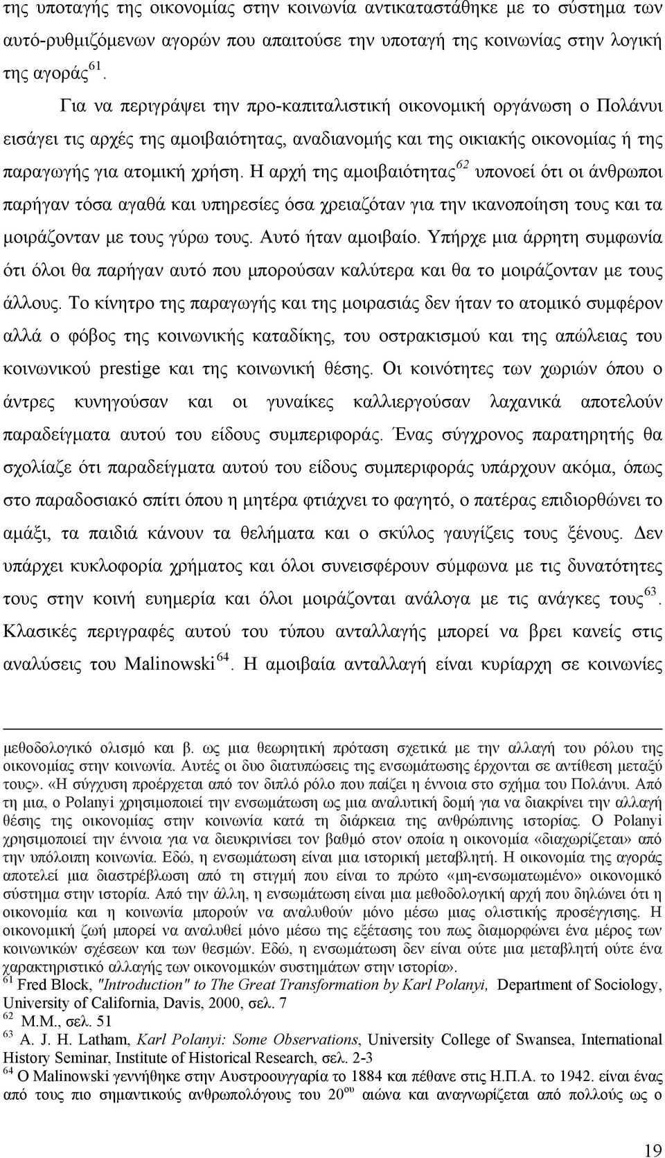 Η αρχή της αμοιβαιότητας 62 υπονοεί ότι οι άνθρωποι παρήγαν τόσα αγαθά και υπηρεσίες όσα χρειαζόταν για την ικανοποίηση τους και τα μοιράζονταν με τους γύρω τους. Αυτό ήταν αμοιβαίο.