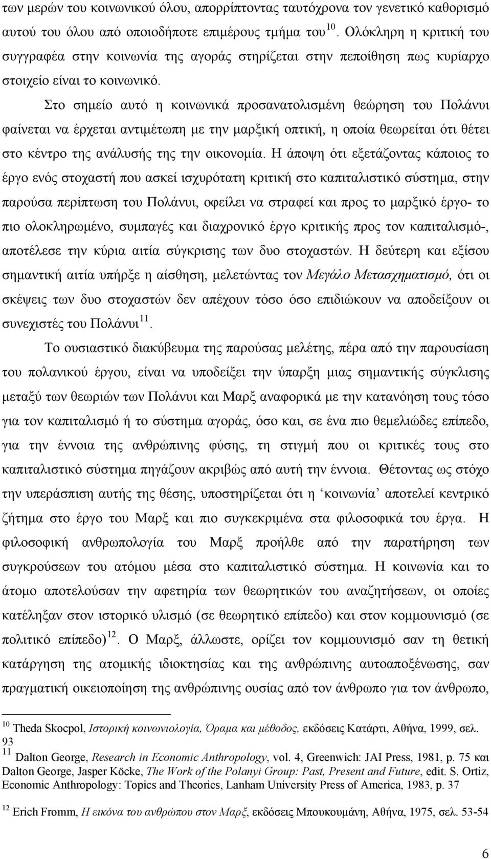 Στο σημείο αυτό η κοινωνικά προσανατολισμένη θεώρηση του Πολάνυι φαίνεται να έρχεται αντιμέτωπη με την μαρξική οπτική, η οποία θεωρείται ότι θέτει στο κέντρο της ανάλυσής της την οικονομία.