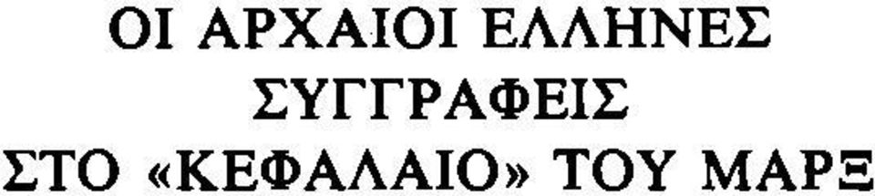 ΣΥΓΓΡΑΦΕΙΣ