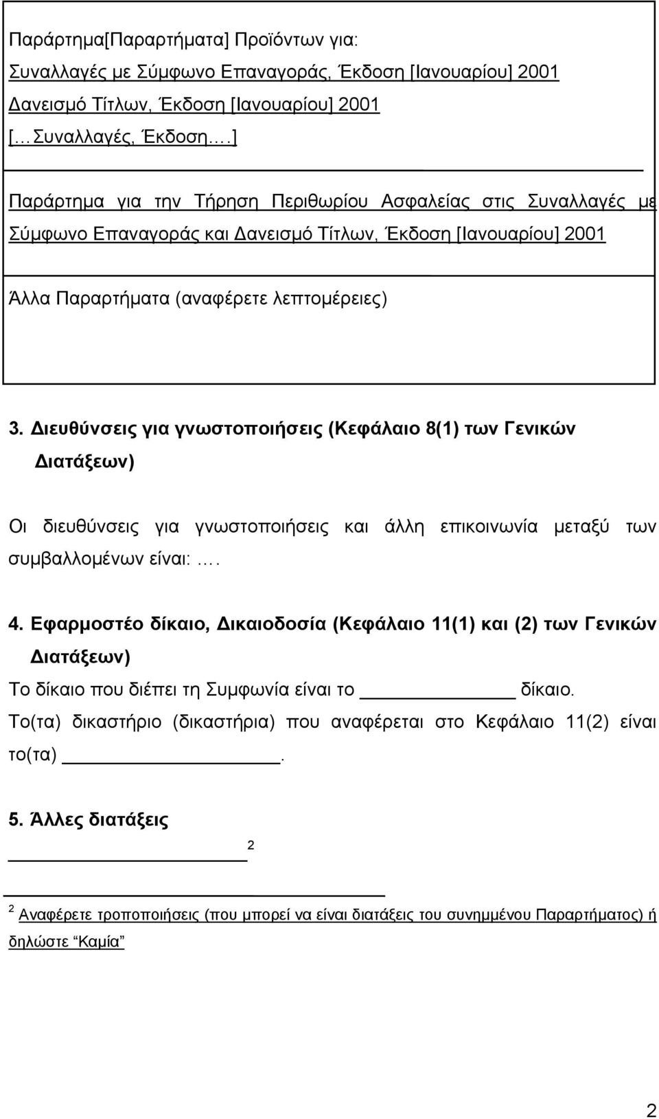 ιευθύνσεις για γνωστοποιήσεις (Κεφάλαιο 8(1) των Γενικών ιατάξεων) Οι διευθύνσεις για γνωστοποιήσεις και άλλη επικοινωνία µεταξύ των συµβαλλοµένων είναι:. 4.