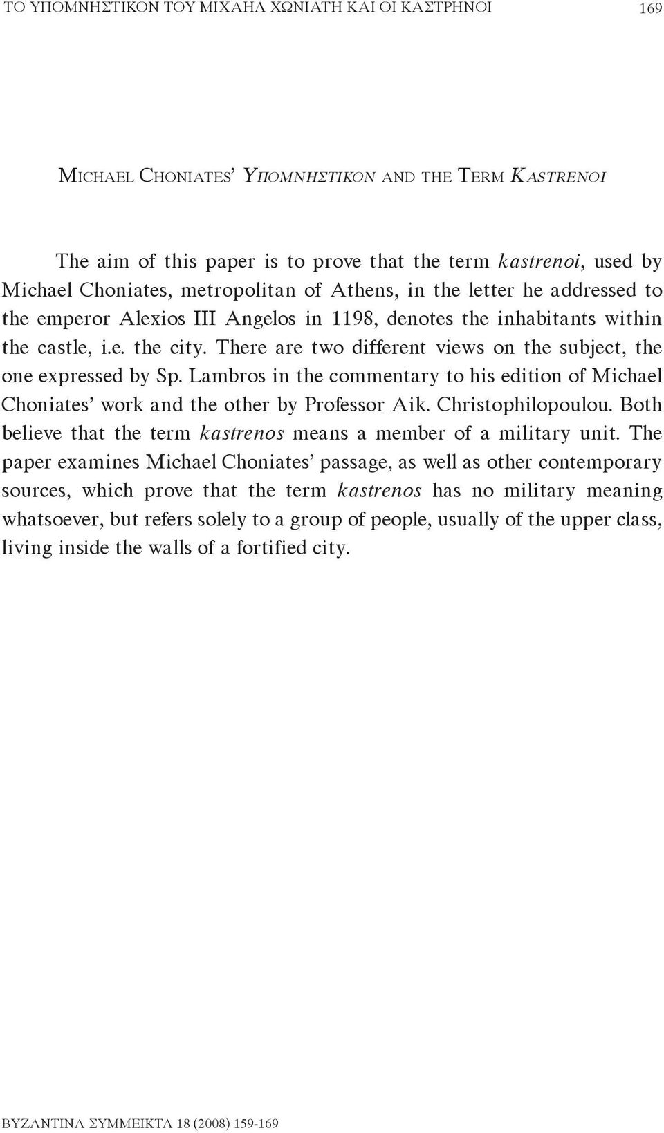 There are two different views on the subject, the one expressed by Sp. Lambros in the commentary to his edition of Michael Choniates work and the other by Professor Aik. Christophilopoulou.