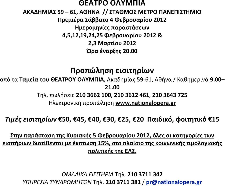 πωλήσεις 210 3662 100, 210 3612 461, 210 3643 725 Ηλεκτρονική προπώληση www.nationalopera.