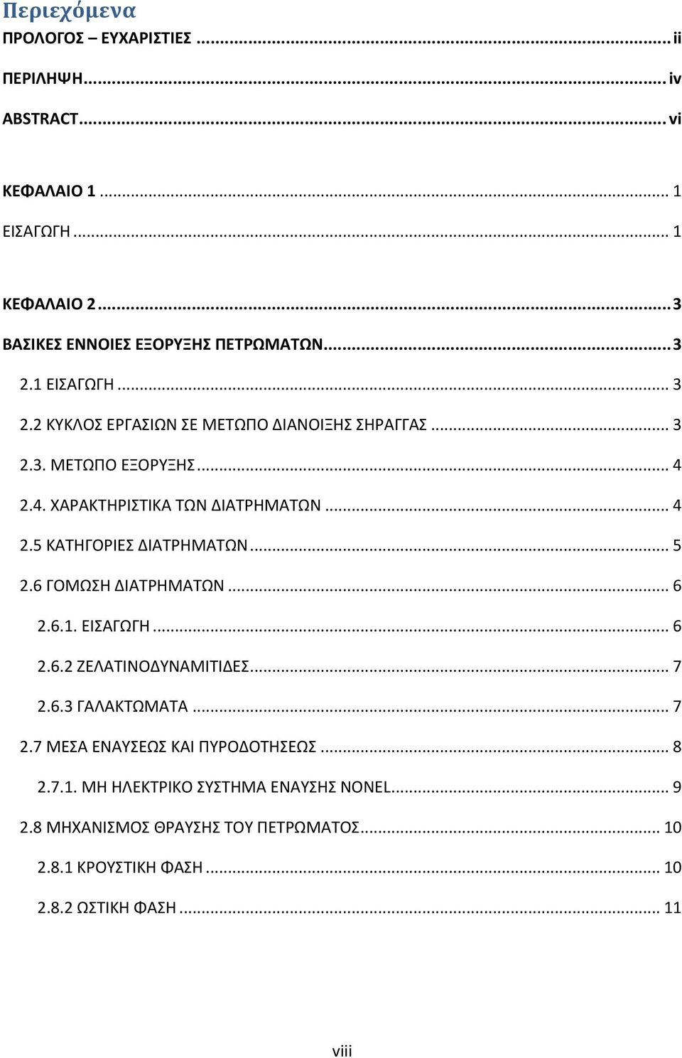 .. 5 2.6 ΓΟΜΩΣΗ ΔΙΑΤΡΗΜΑΤΩΝ... 6 2.6.1. ΕΙΣΑΓΩΓΗ... 6 2.6.2 ΖΕΛΑΤΙΝΟΔΥΝΑΜΙΤΙΔΕΣ... 7 2.6.3 ΓΑΛΑΚΤΩΜΑΤΑ... 7 2.7 ΜΕΣΑ ΕΝΑΥΣΕΩΣ ΚΑΙ ΠΥΡΟΔΟΤΗΣΕΩΣ... 8 2.7.1. ΜΗ ΗΛΕΚΤΡΙΚΟ ΣΥΣΤΗΜΑ ΕΝΑΥΣΗΣ NONEL.