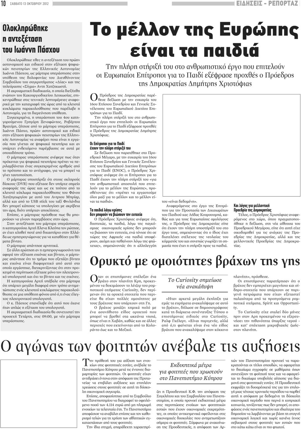Η ακροαματική διαδικασία, η οποία διεξήχθη ενώπιον του Κακουργιοδικείου Λευκωσίας, επικεντρώθηκε στις τεχνικές λεπτομέρειες αναφορικά με την καταγραφή της ώρας από τα κλειστά κυκλώματα παρακολούθησης
