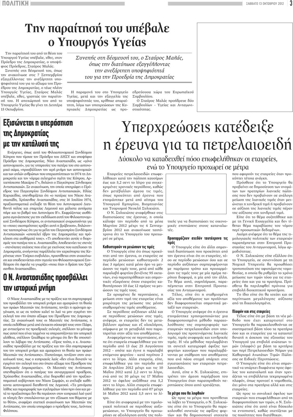 Συνεπής στη δέσμευσή του, όπως την ανακοίνωσε στις 7 Σεπτεμβρίου εξαγγέλλοντας την ανεξάρτητη υποψηφιότητά του για το αξίωμα του Προέδρου της Δημοκρατίας, ο τέως πλέον Υπουργός Υγείας, Σταύρος Μαλάς