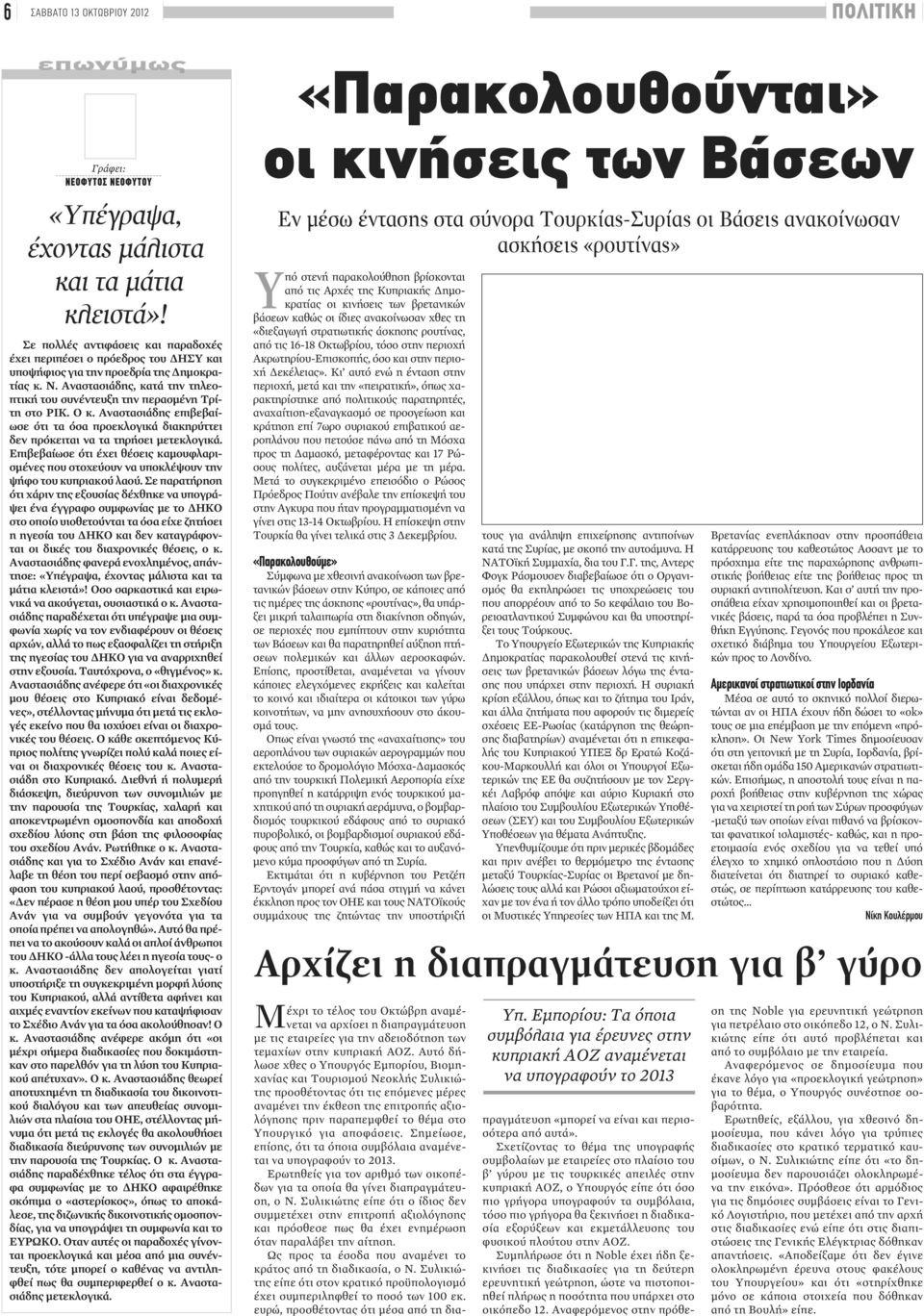 Ο κ. Αναστασιάδης επιβεβαίωσε ότι τα όσα προεκλογικά διακηρύττει δεν πρόκειται να τα τηρήσει μετεκλογικά.