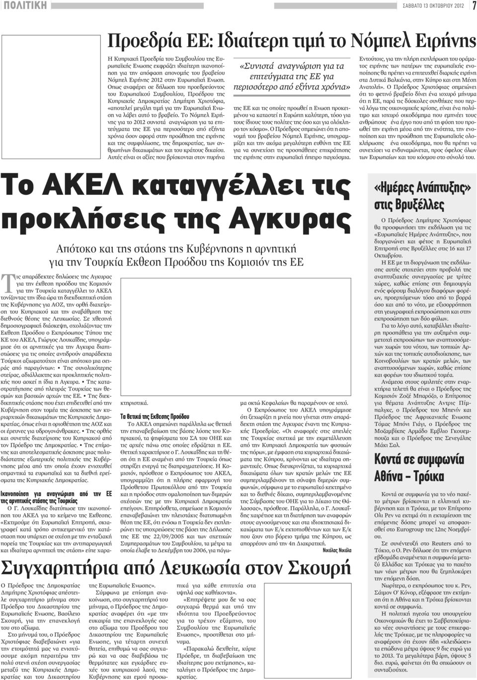 Οπως αναφέρει σε δήλωση του προεδρεύοντος του Ευρωπαϊκού Συμβουλίου, Προέδρου της Κυπριακής Δημοκρατίας Δημήτρη Χριστόφια, «αποτελεί μεγάλη τιμή για την Ευρωπαϊκή Ενωση να λάβει αυτό το βραβείο.