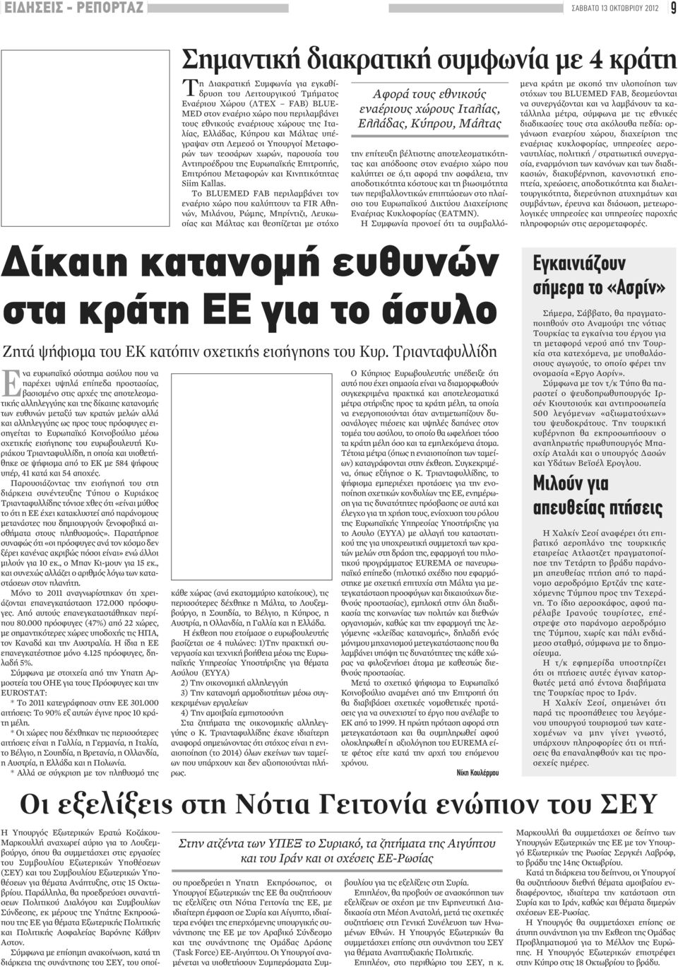Ευρωπαϊκής Επιτροπής, Επιτρόπου Μεταφορών και Κινητικότητας Siim Kallas.