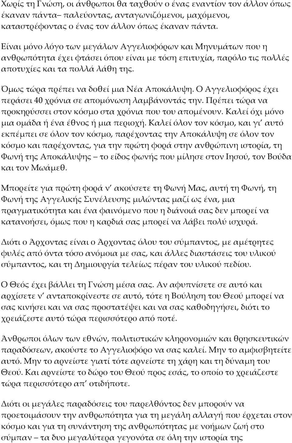 Όμως τώρα πρέπει να δοθεί μια Νέα Αποκάλυψη. Ο Αγγελιοφόρος έχει περάσει 40 χρόνια σε απομόνωση λαμβάνοντάς την. Πρέπει τώρα να προκηρύσσει στον κόσμο στα χρόνια που του απομένουν.