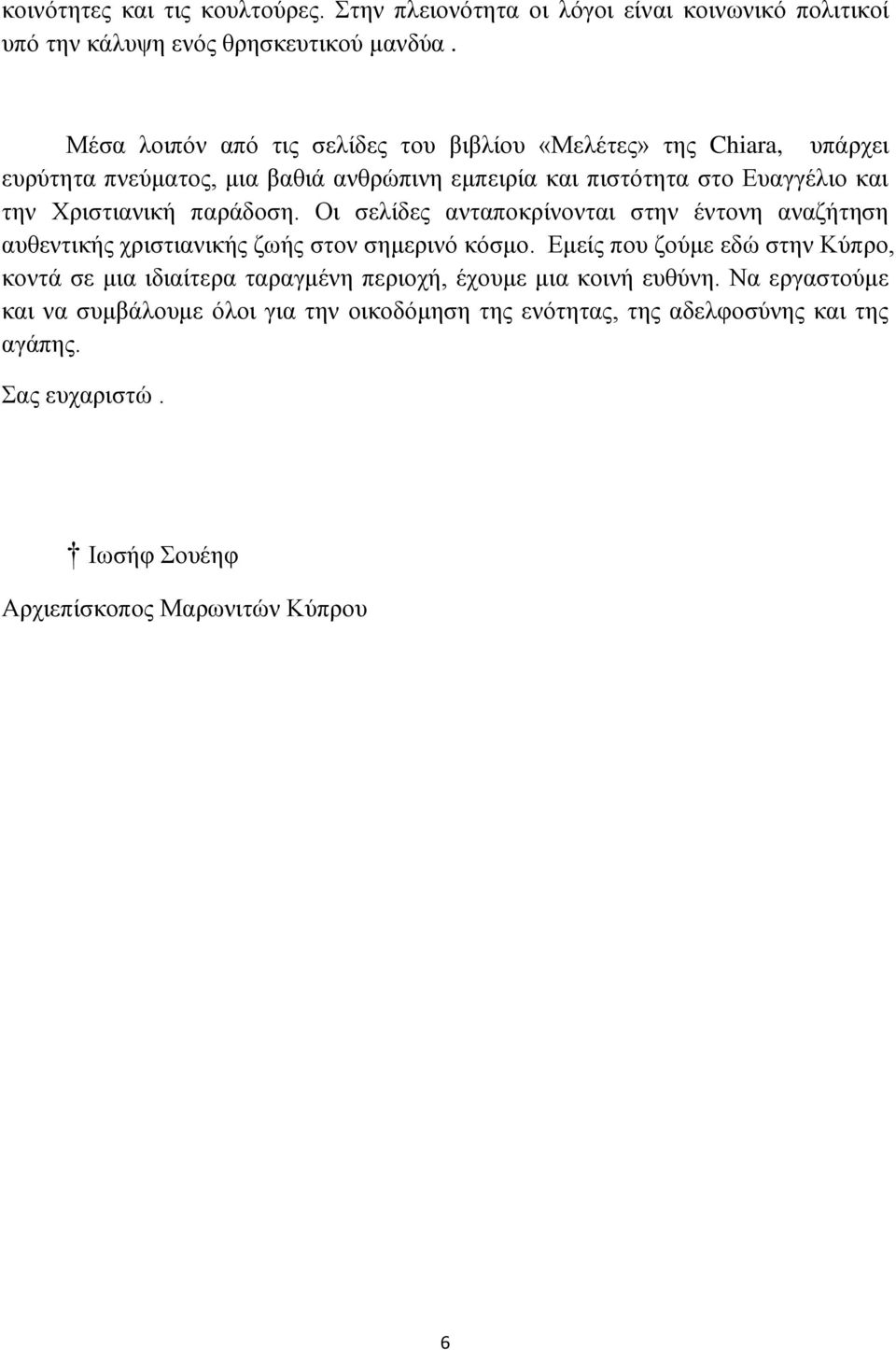 Χριστιανική παράδοση. Οι σελίδες ανταποκρίνονται στην έντονη αναζήτηση αυθεντικής χριστιανικής ζωής στον σημερινό κόσμο.