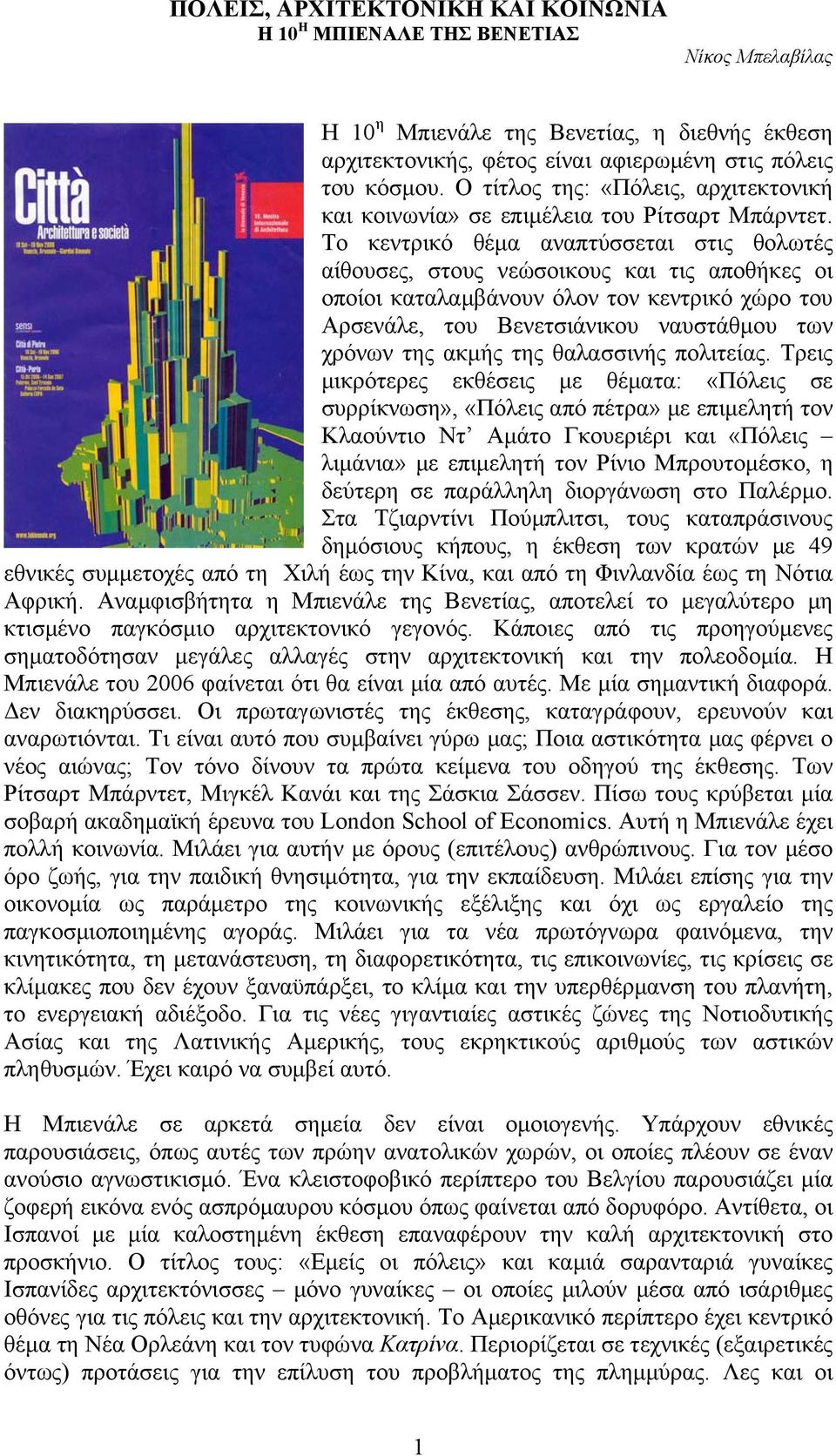 Το κεντρικό θέμα αναπτύσσεται στις θολωτές αίθουσες, στους νεώσοικους και τις αποθήκες οι οποίοι καταλαμβάνουν όλον τον κεντρικό χώρο του Αρσενάλε, του Βενετσιάνικου ναυστάθμου των χρόνων της ακμής