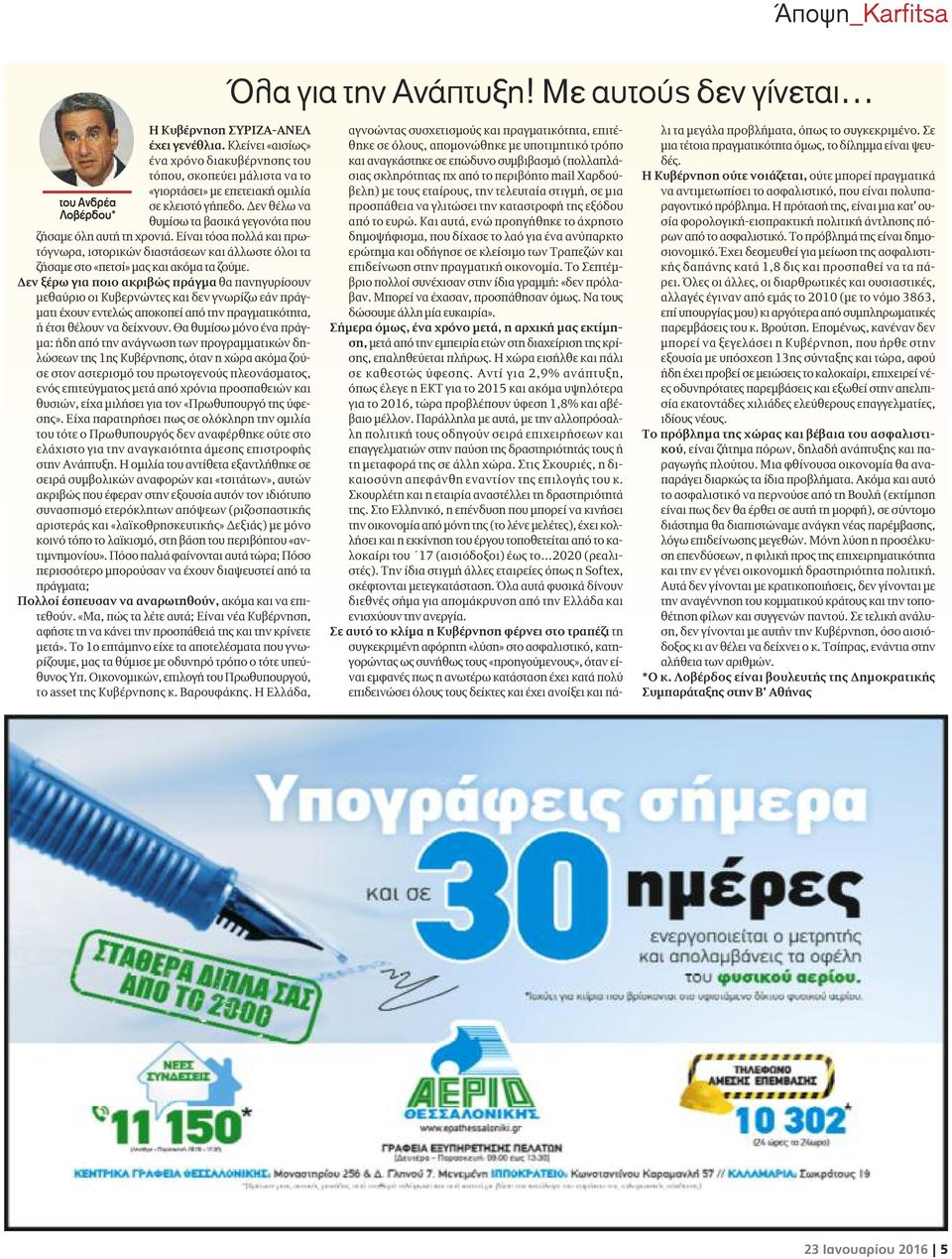 Είναι τόσα πολλά και πρωτόγνωρα, ιστορικών διαστάσεων και άλλωστε όλοι τα ζήσαμε στο «πετσί» μας και ακόμα τα ζούμε.