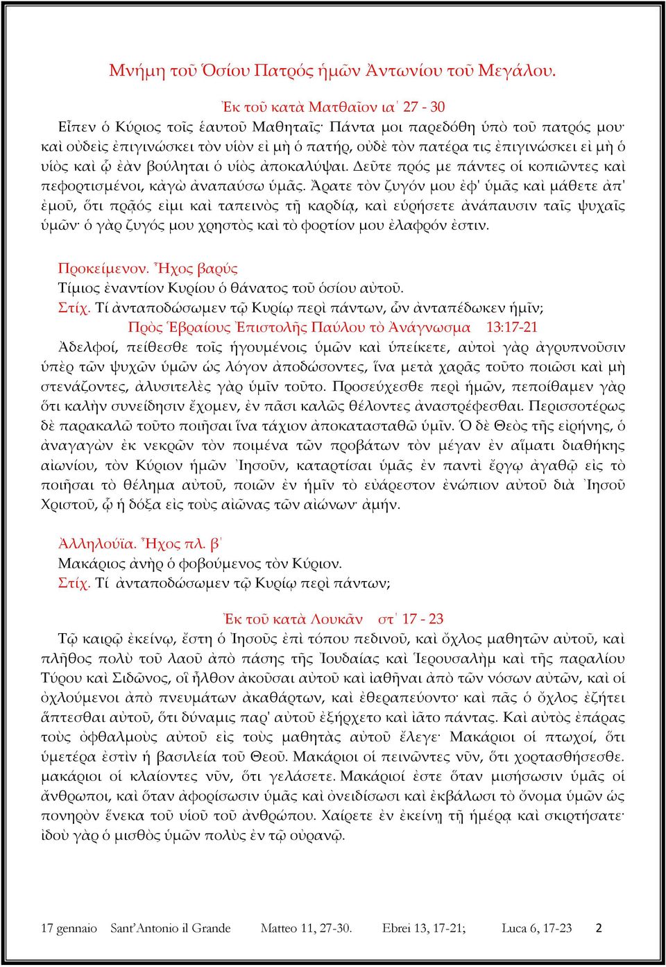 ᾧ ἐὰν βούληται ὁ υἱὸς ἀποκαλύψαι. Δεῦτε πρός με πάντες οἱ κοπιῶντες καὶ πεφορτισμένοι, κἀγὼ ἀναπαύσω ὑμᾶς.