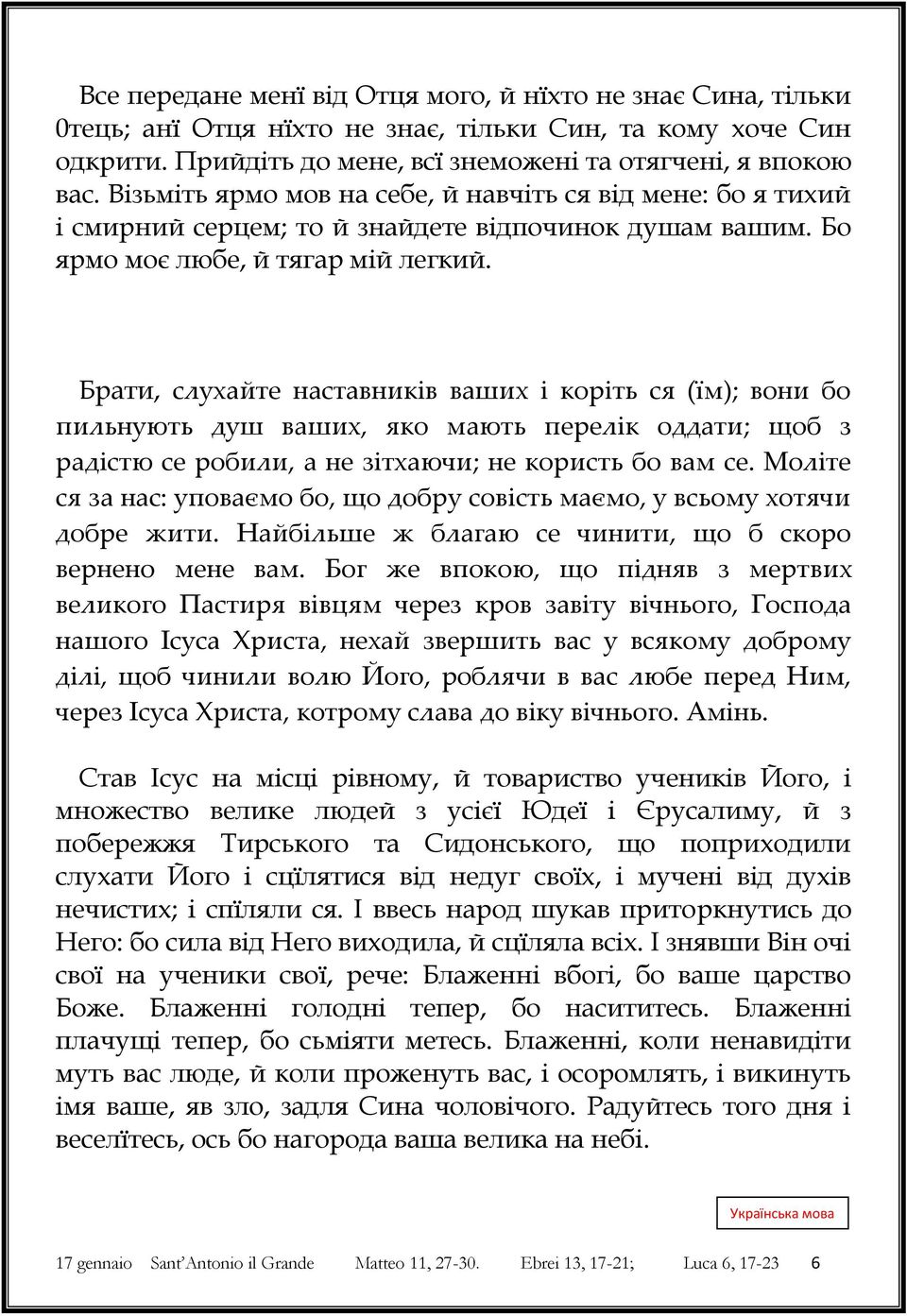 Брати, слухайте наставників ваших і коріть ся (їм); вони бо пильнують душ ваших, яко мають перелік оддати; щоб з радістю се робили, а не зітхаючи; не користь бо вам се.