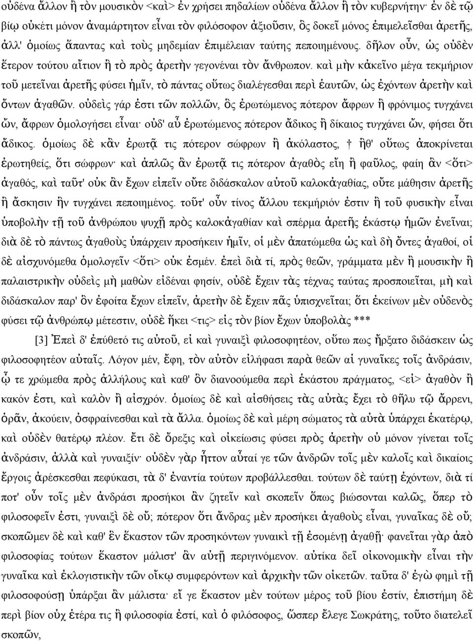κα ὶ μὴ κἀκεῖ ο μέγα τεκμήριο το ῦ μετεῖαι ἀρετῆ φύσει ἡμῖ, τ ὸ πάτα οὕτω διαλέγεσθαι περ ὶ ἑαυτῶ, ὡ ἐχότω ἀρετὴ καὶ ὄτω ἀγαθῶ.