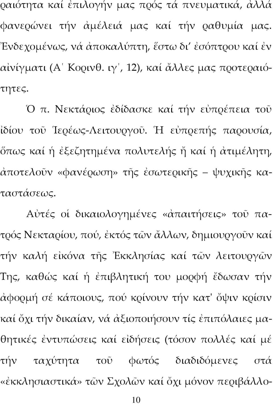 Ἡ εὐπρεπής παρουσία, ὅπως καί ἡ ἐξεζητημένα πολυτελής ἤ καί ἡ ἀτιμέλητη, ἀποτελοῦν «φανέρωση» τῆς ἐσωτερικῆς ψυχικῆς καταστάσεως.
