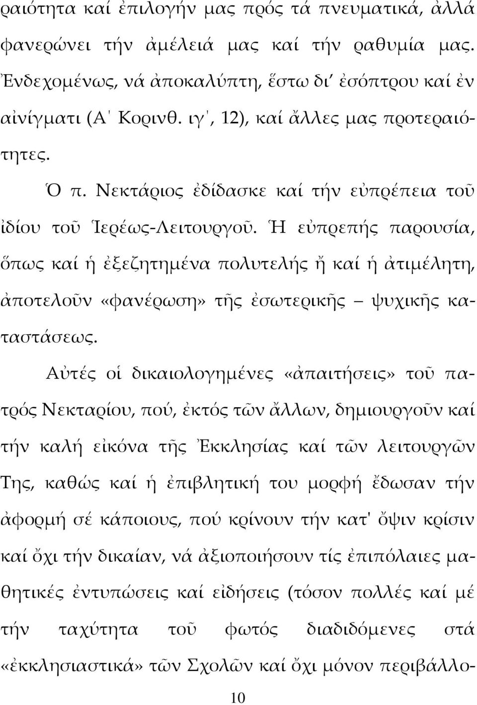 Ἡ εὐπρεπής παρουσία, ὅπως καί ἡ ἐξεζητημένα πολυτελής ἤ καί ἡ ἀτιμέλητη, ἀποτελοῦν «φανέρωση» τῆς ἐσωτερικῆς ψυχικῆς καταστάσεως.