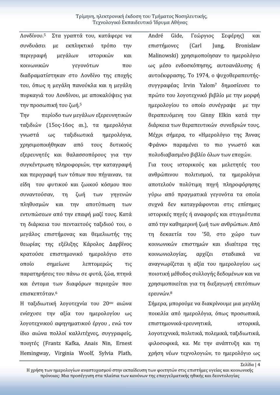 μεγάλη πυρκαγιά του Λονδίνου, με αποκαλύψεις για την προσωπική του ζωή. 5 Την περίοδο των μεγάλων εξερευνητικών ταξιδιών (15ος-16ος αι.