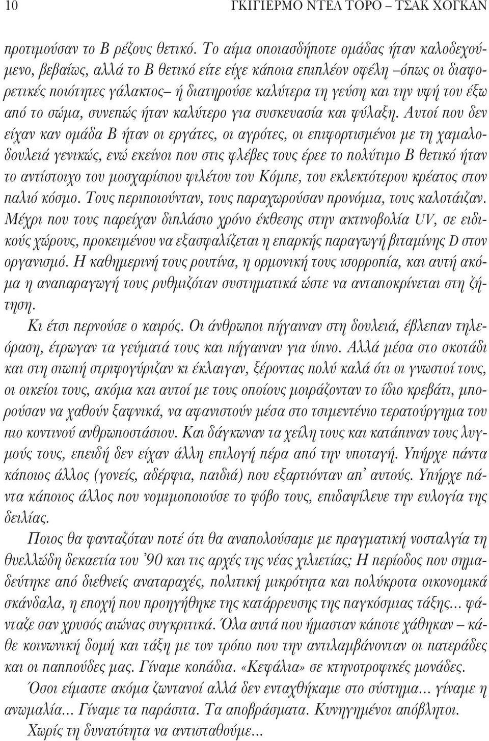 από το σώμα, συνεπώς ήταν καλύτερο για συσκευασία και φύλαξη.