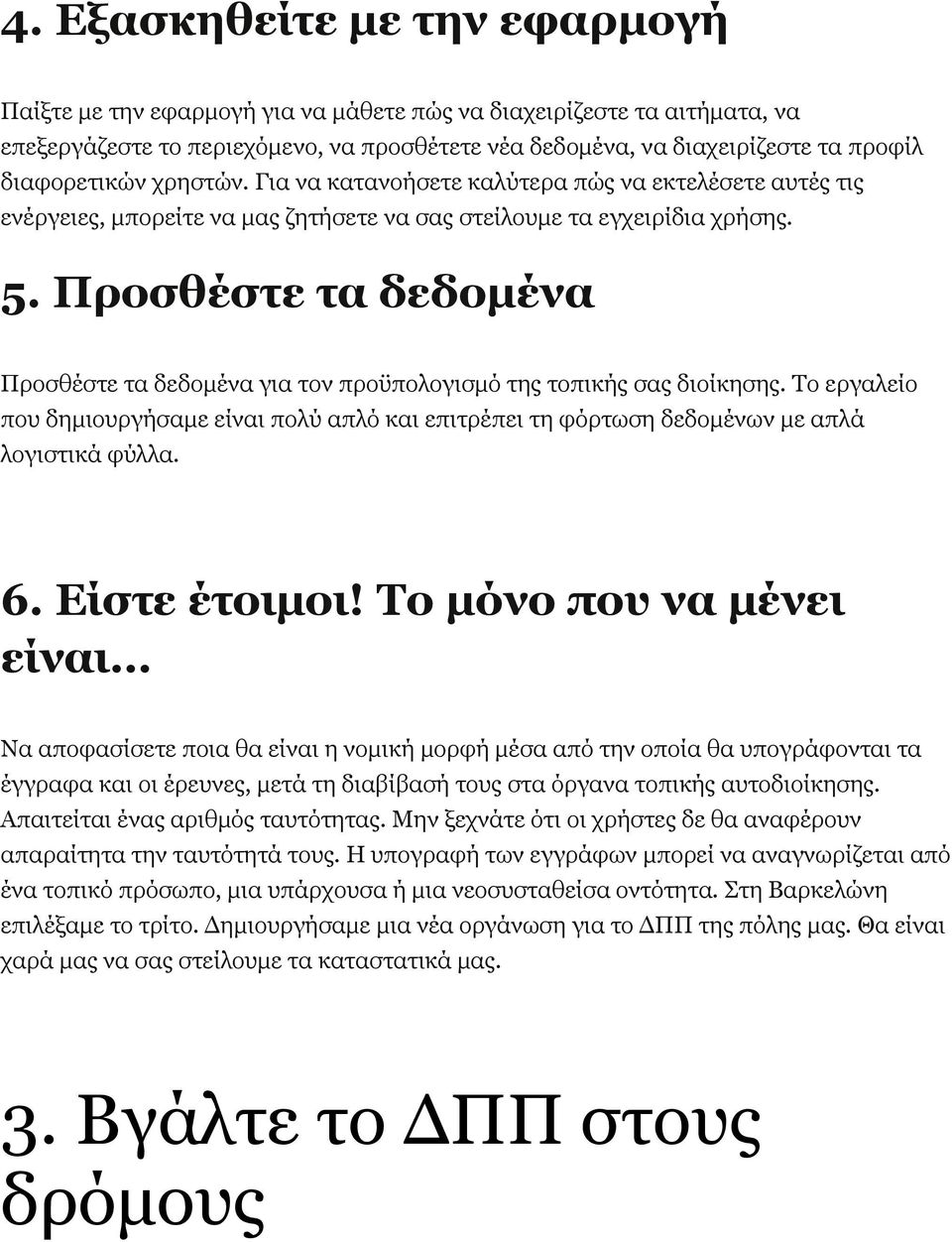 Προσθέστε τα δεδομένα Προσθέστε τα δεδομένα για τον προϋπολογισμό της τοπικής σας διοίκησης. Το εργαλείο που δημιουργήσαμε είναι πολύ απλό και επιτρέπει τη φόρτωση δεδομένων με απλά λογιστικά φύλλα.