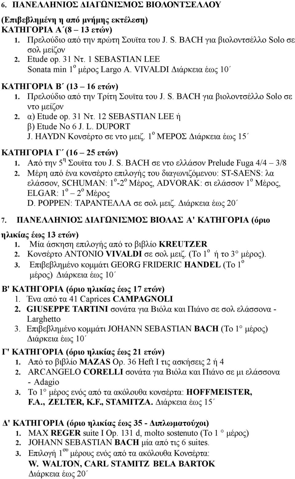 α) Etude op. 31 Ντ. 12 SEBASTIAN LEE ή β) Etude Νο 6 J. L. DUPORT J. HAYDN Κονσέρτο σε ντο μειζ. 1 ο ΜΈΡΟΣ Διάρκεια έως 15 ΚΑΤΗΓΟΡΙΑ Γ (16 25 ετών) 1. Από την 5 η Σουϊτα του J. S. BACH σε ντο ελλάσον Prelude Fuga 4/4 3/8 2.