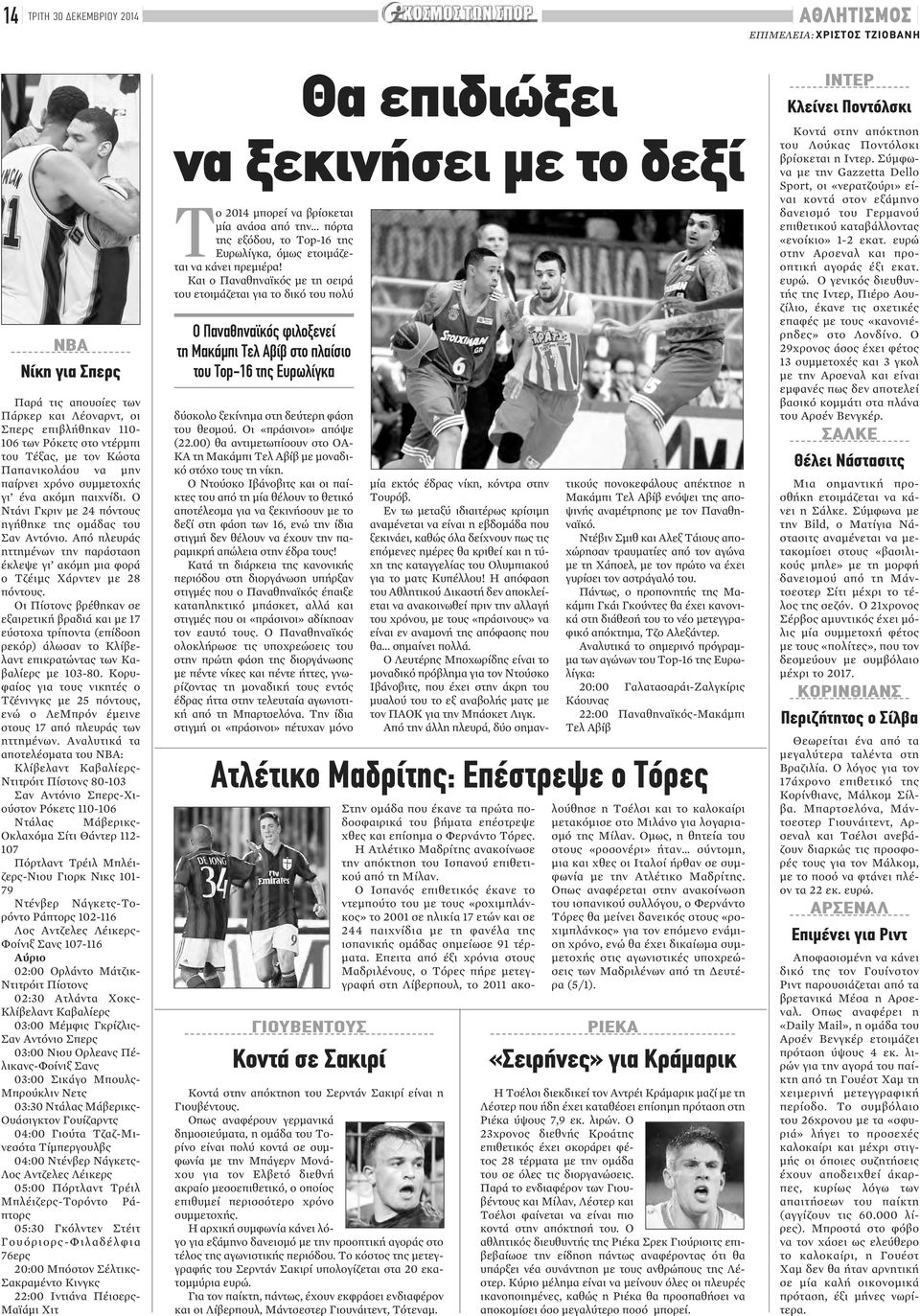 Από πλευράς ηττημένων την παράσταση έκλεψε γι ακόμη μια φορά ο Τζέιμς Χάρντεν με 28 πόντους.