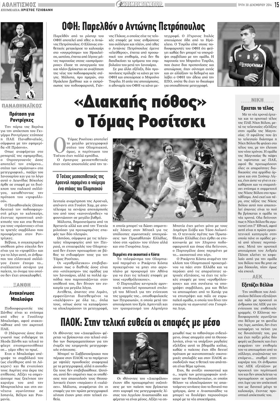 της νέας του ποδοσφαιρικής στέγης.