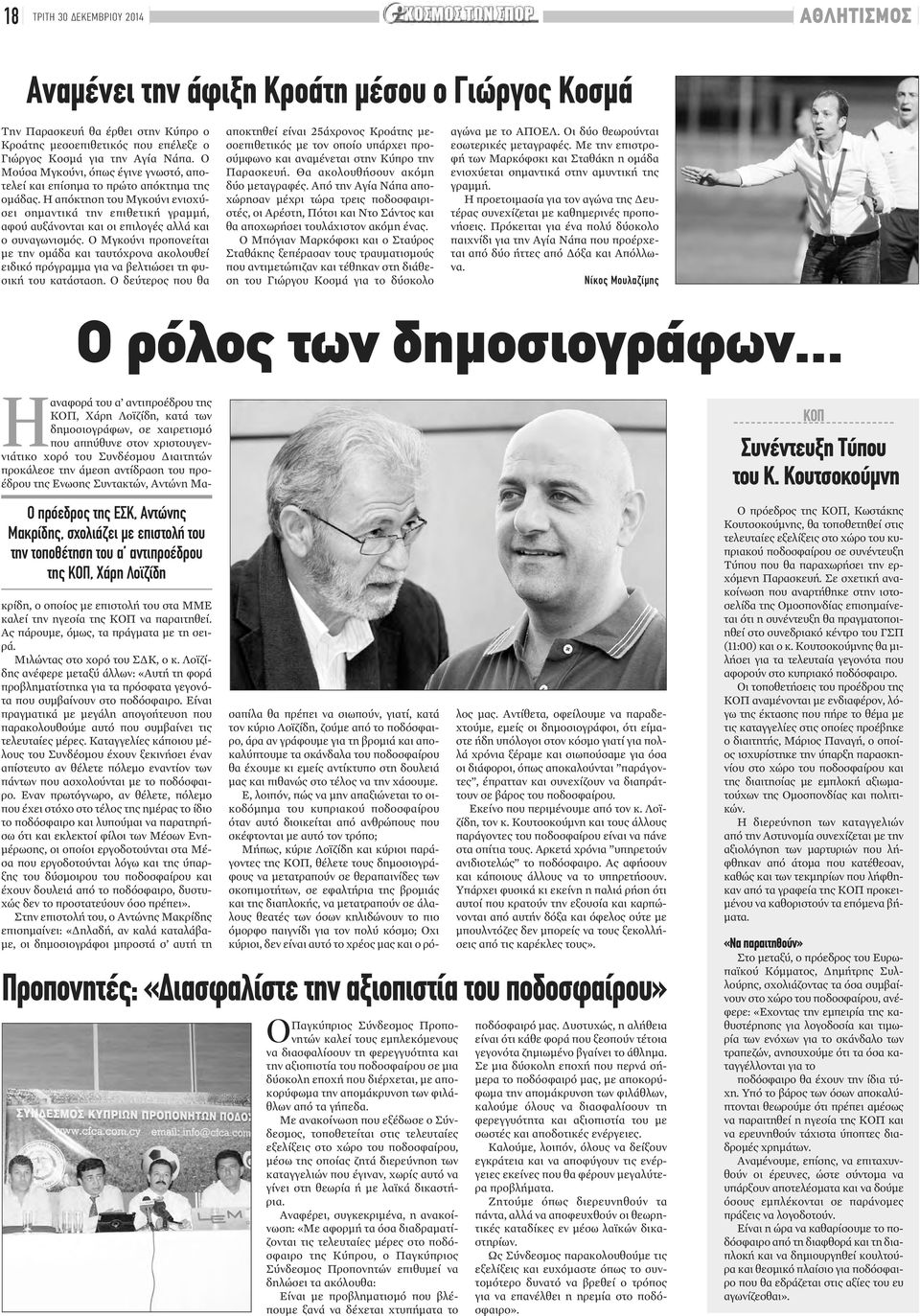 Η απόκτηση του Μγκούνι ενισχύσει σημαντικά την επιθετική γραμμή, αφού αυξάνονται και οι επιλογές αλλά και ο συναγωνισμός.