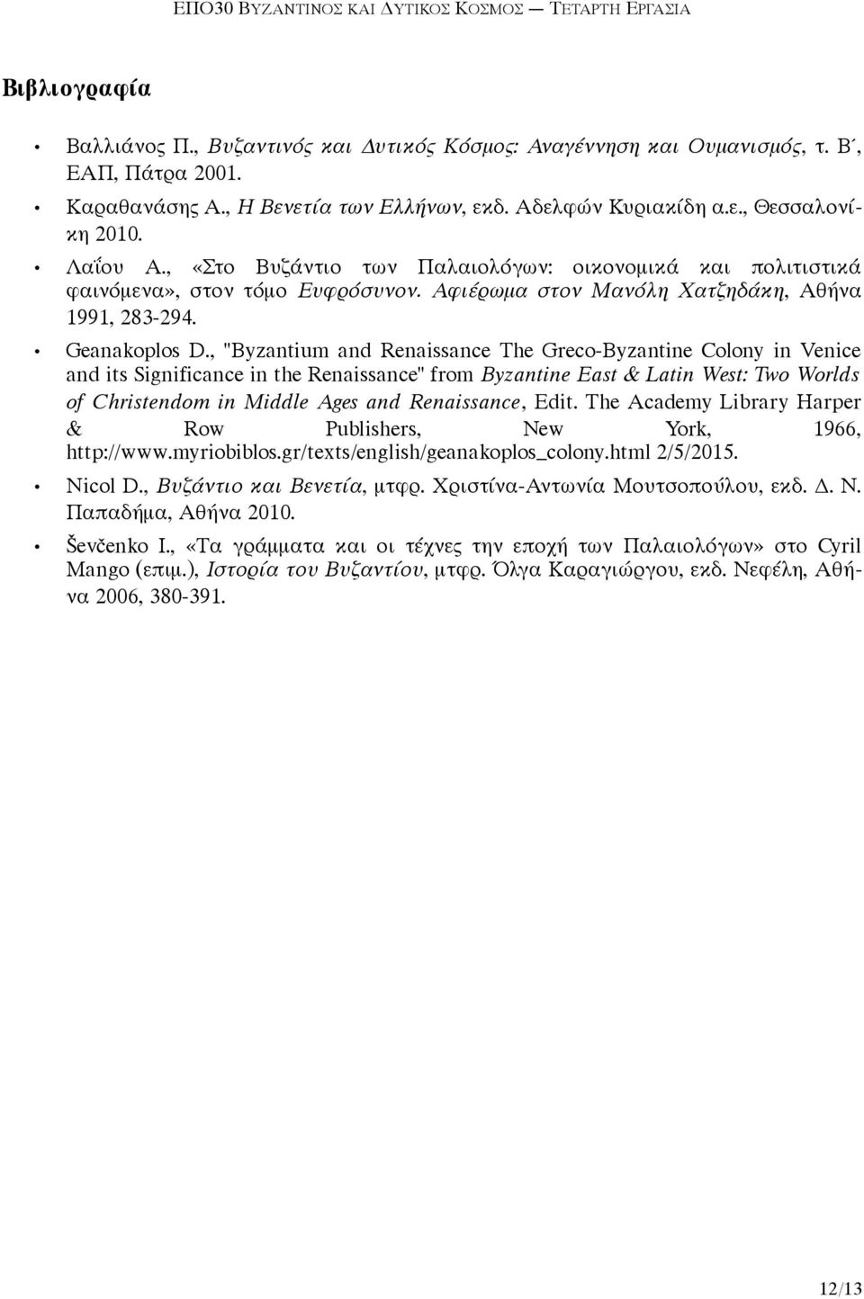 , "Byzantium and Renaissance The Greco-Byzantine Colony in Venice and its Significance in the Renaissance" from Byzantine East & Latin West: Two Worlds of Christendom in Middle Ages and Renaissance,