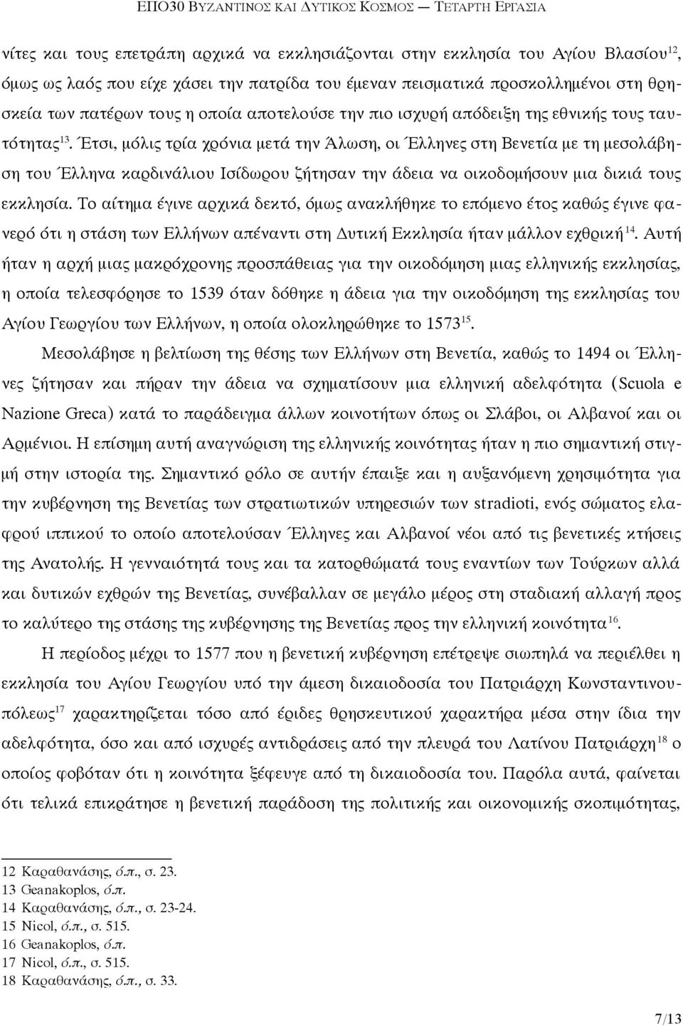 Έτσι, μόλις τρία χρόνια μετά την Άλωση, οι Έλληνες στη Βενετία με τη μεσολάβηση του Έλληνα καρδινάλιου Ισίδωρου ζήτησαν την άδεια να οικοδομήσουν μια δικιά τους εκκλησία.