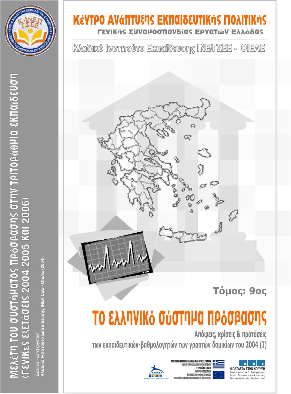 Κλαδικό Ινστιτούτο