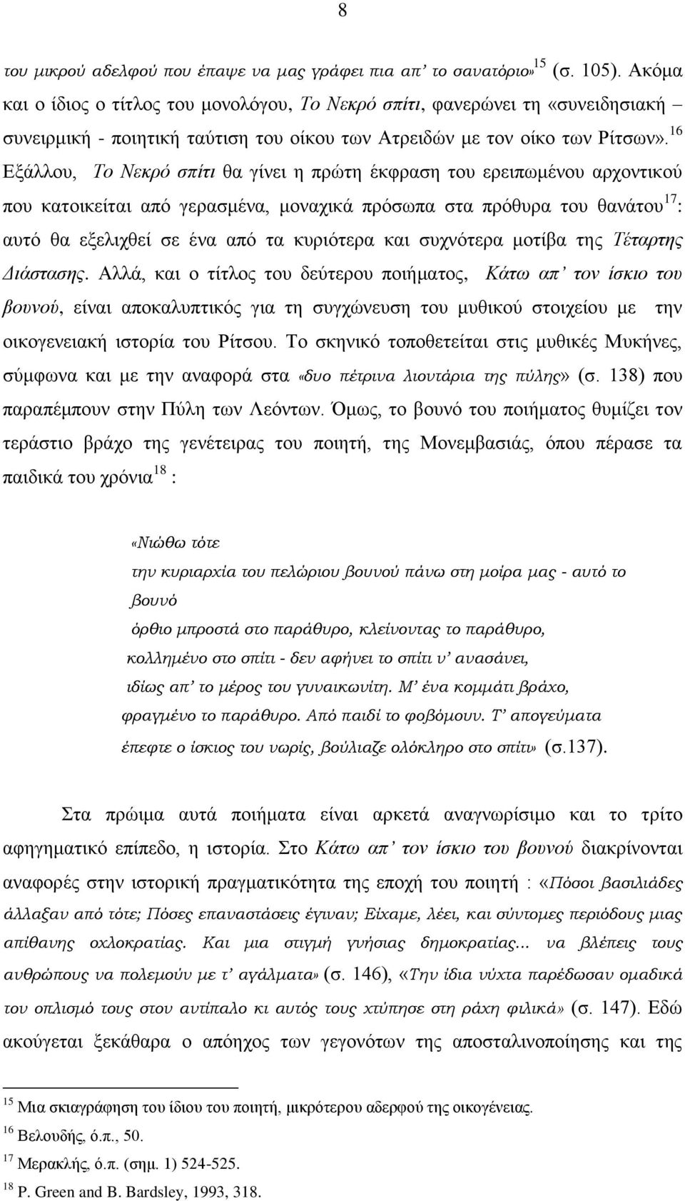 16 Δμάιινπ, Σν Νεθξό ζπίηη ζα γίλεη ε πξώηε έθθξαζε ηνπ εξεηπσκέλνπ αξρνληηθνύ πνπ θαηνηθείηαη από γεξαζκέλα, κνλαρηθά πξόζσπα ζηα πξόζπξα ηνπ ζαλάηνπ 17 : απηό ζα εμειηρζεί ζε έλα από ηα θπξηόηεξα