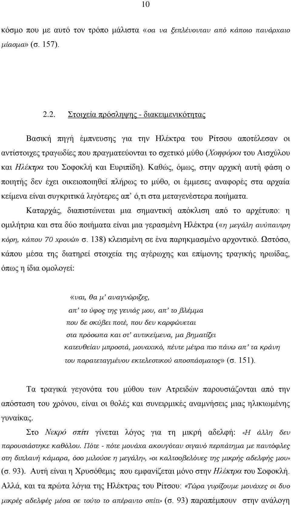 νθνθιή θαη Δπξηπίδε).