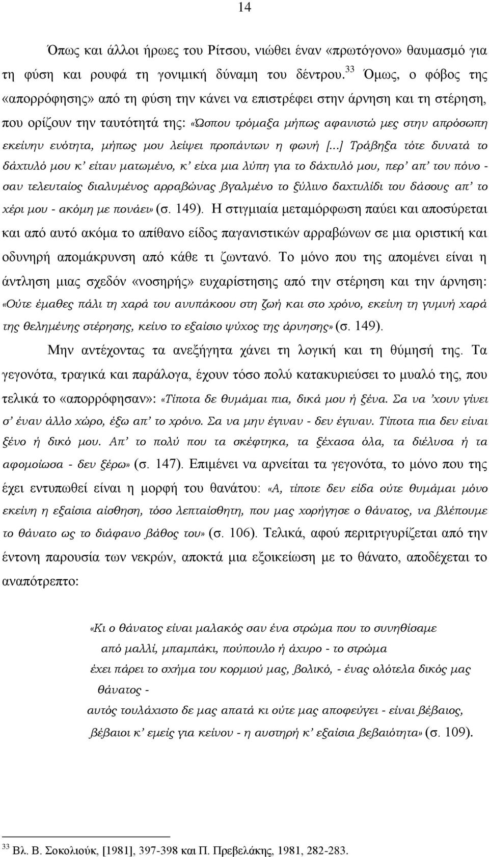 μου λείψει προπάντων η φωνή [.
