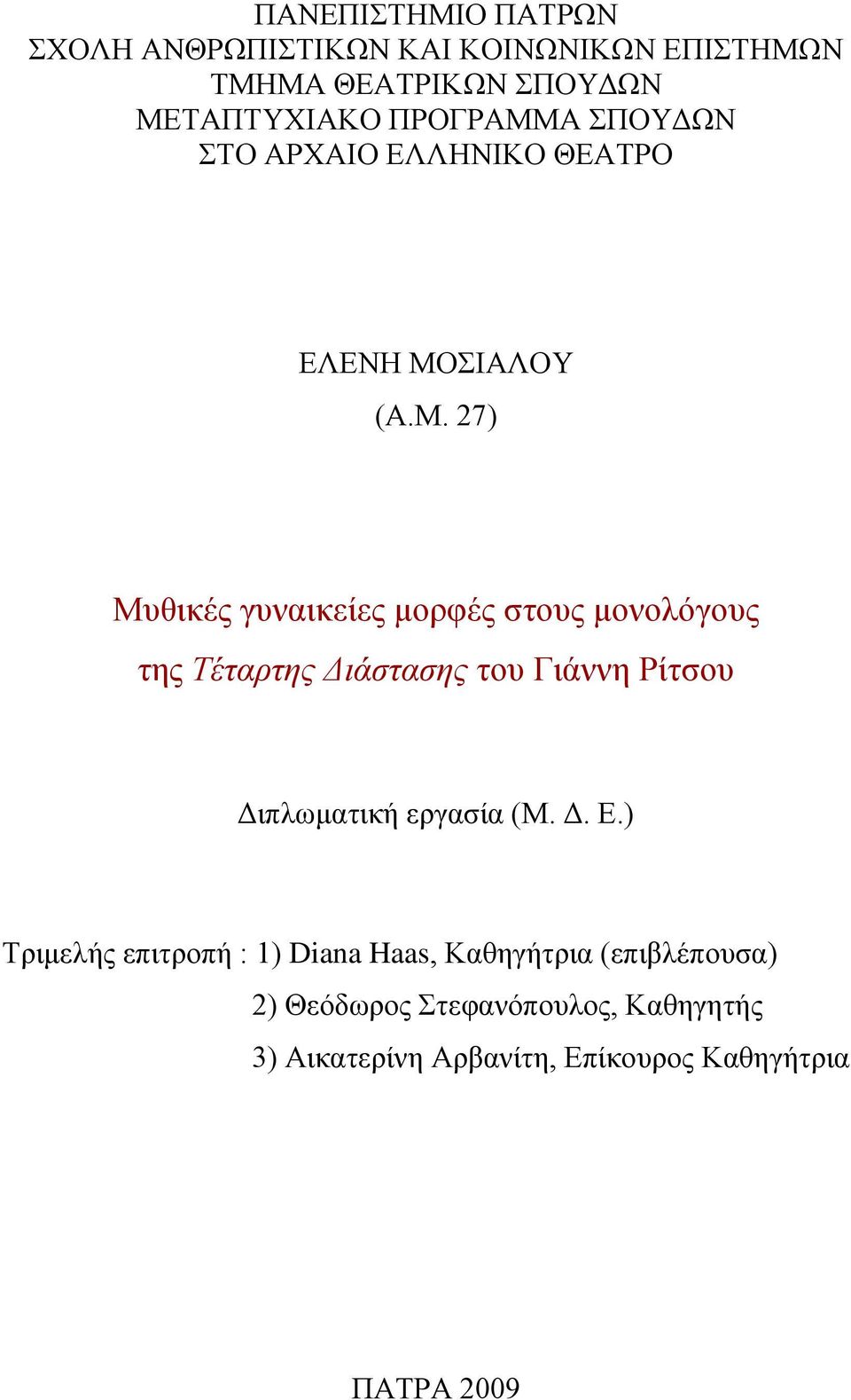 ΗΑΛΟΤ (Α.Μ.
