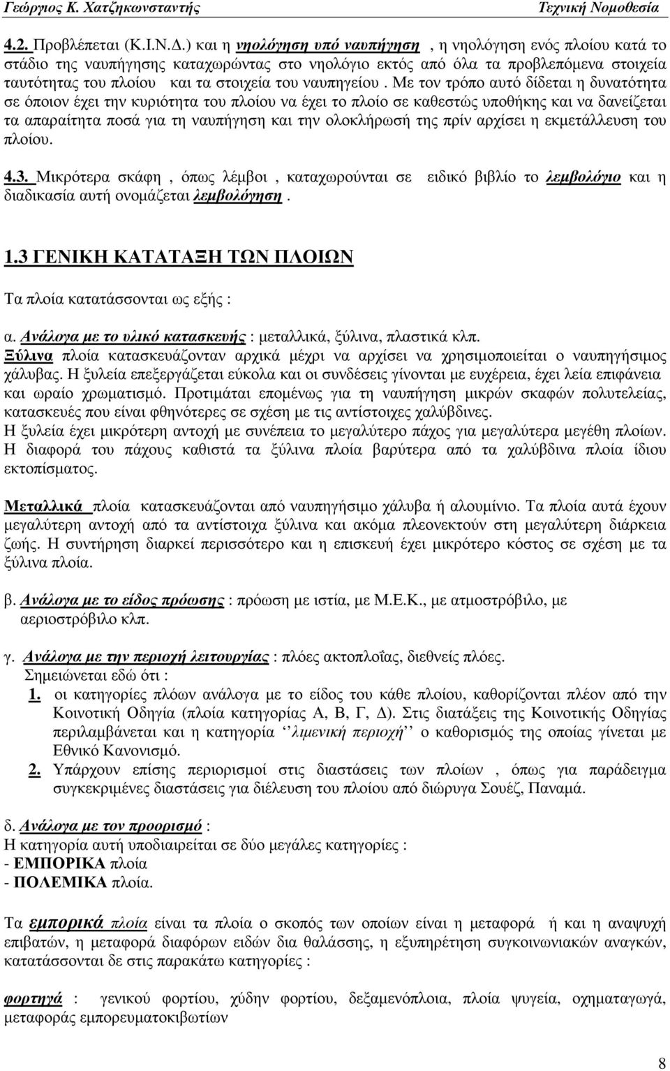 ναυπηγείου.