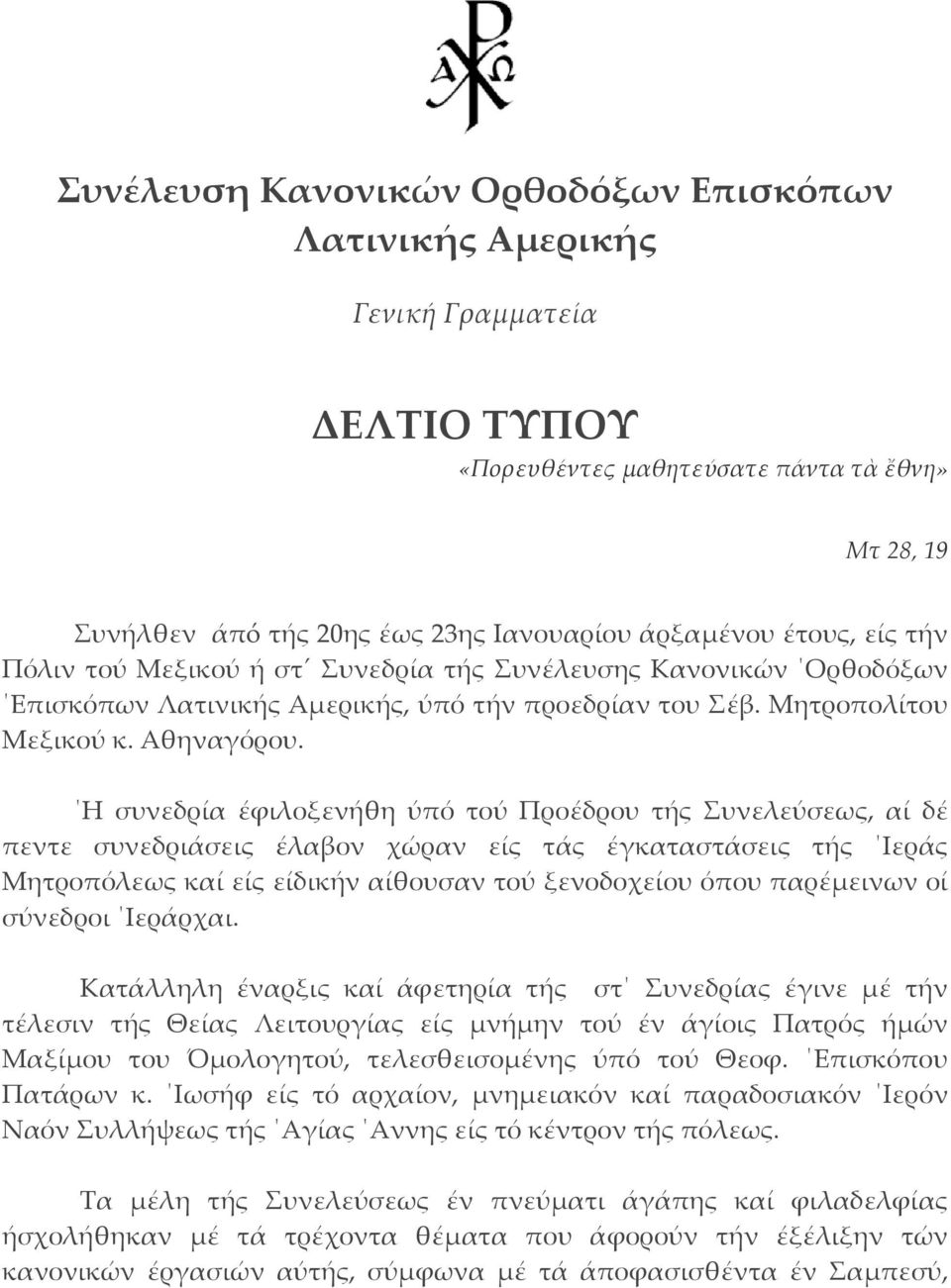 Η συνεδρία έφιλοξενήθη ύπό τού Προέδρου τής Συνελεύσεως, αί δέ πεντε συνεδριάσεις έλαβον χώραν είς τάς έγκαταστάσεις τής Ιεράς Μητροπόλεως καί είς είδικήν αίθουσαν τού ξενοδοχείου όπου παρέμεινων οί