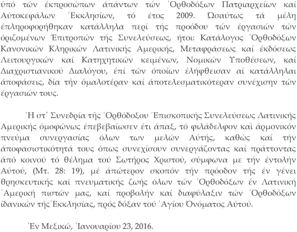 έκδόσεως Λειτουργικών καί Κατηχητικών κειμένων, Νομικών Υποθέσεων, καί Διαχριστιανικού Διαλόγου, έπί τών όποίων έλήφθεισαν αί κατάλληλαι άποφάσεις, δία τήν όμαλοτέραν καί άποτελεσματικότεραν