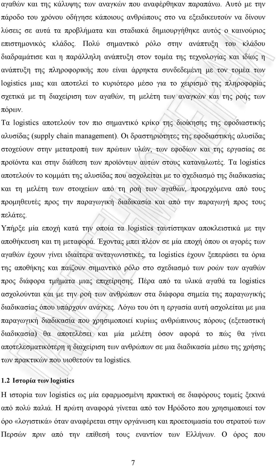 Πολύ σηµαντικό ρόλο στην ανάπτυξη του κλάδου διαδραµάτισε και η παράλληλη ανάπτυξη στον τοµέα της τεχνολογίας και ιδίως η ανάπτυξη της πληροφορικής που είναι άρρηκτα συνδεδεµένη µε τον τοµέα των