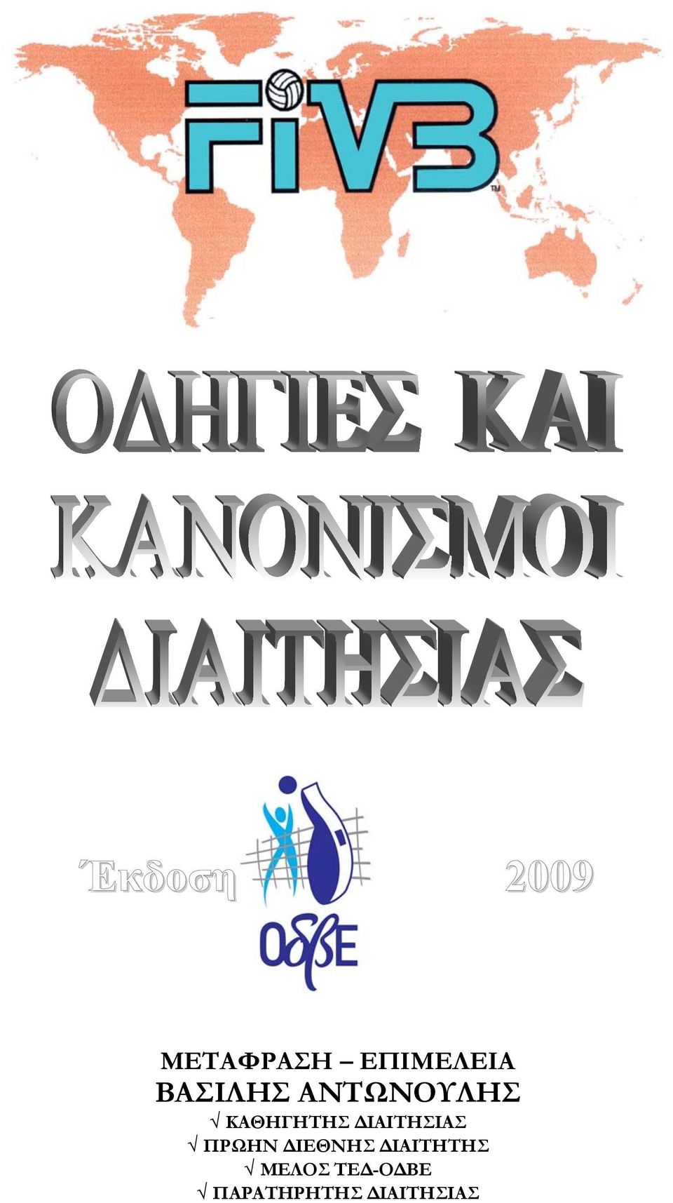 ΙΑΙΤΗΣΙΑΣ ΠΡΩΗΝ ΙΕΘΝΗΣ ΙΑΙΤΗΤΗΣ