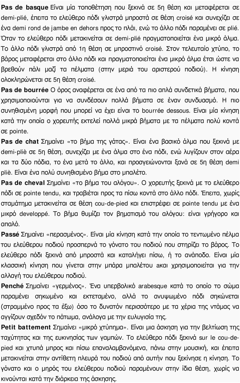 Στον τελευταίο χτύπο, το βάρος μεταφέρεται στο άλλο πόδι και πραγματοποιείται ένα μικρό άλμα έτσι ώστε να βρεθούν πάλι μαζί τα πέλματα (στην μεριά του αριστερού ποδιού).