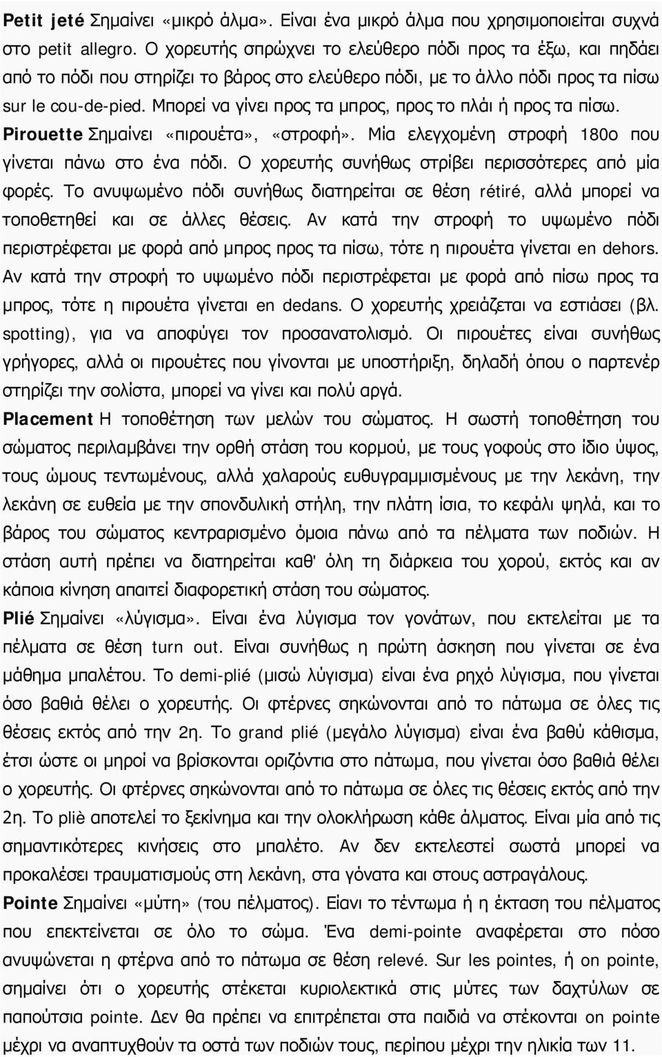 Μπορεί να γίνει προς τα μπρος, προς το πλάι ή προς τα πίσω. Pirouette Σημαίνει «πιρουέτα», «στροφή». Μία ελεγχομένη στροφή 180ο που γίνεται πάνω στο ένα πόδι.