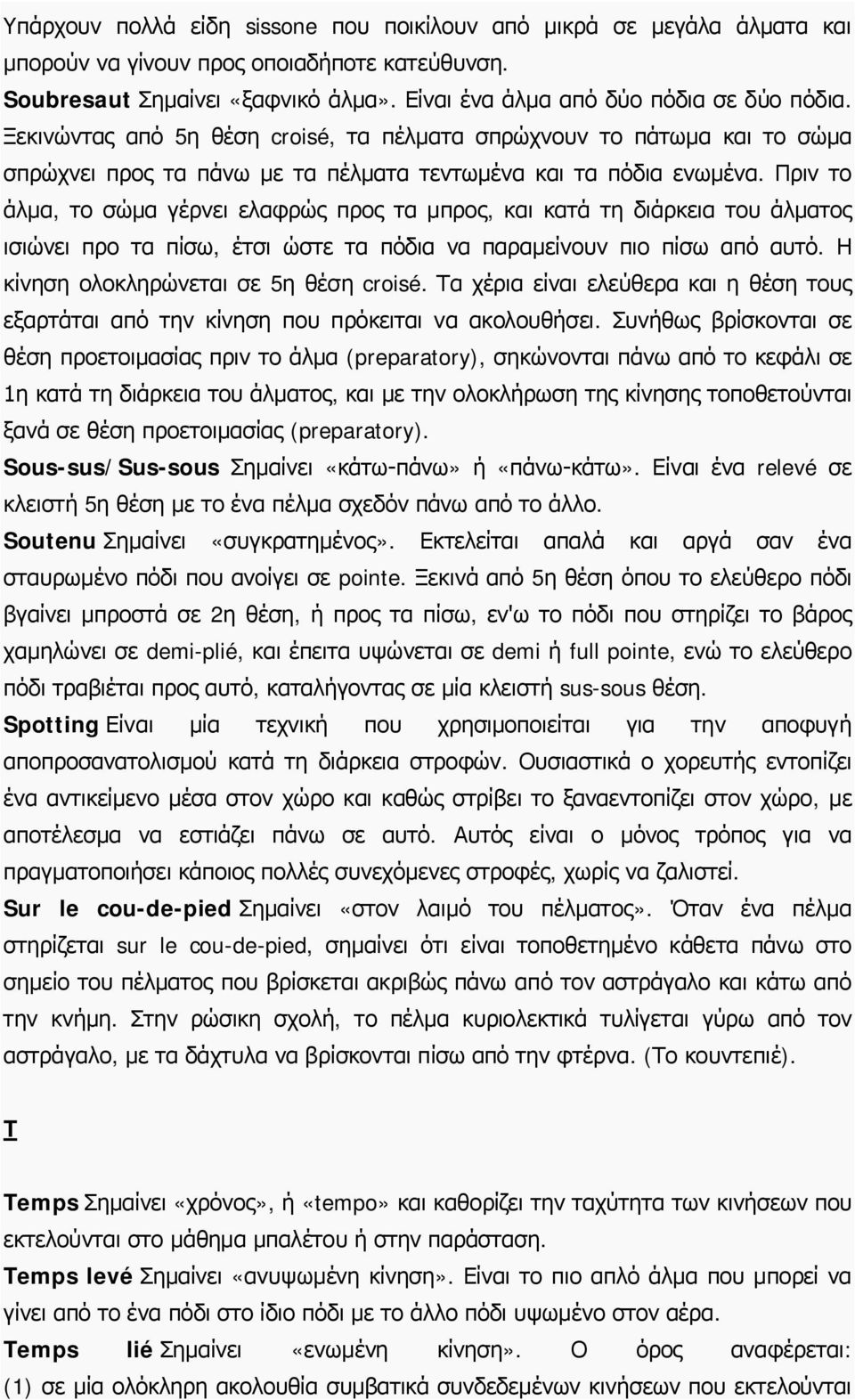 Πριν το άλμα, το σώμα γέρνει ελαφρώς προς τα μπρος, και κατά τη διάρκεια του άλματος ισιώνει προ τα πίσω, έτσι ώστε τα πόδια να παραμείνουν πιο πίσω από αυτό. Η κίνηση ολοκληρώνεται σε 5η θέση croisé.